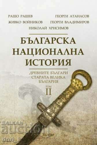 istoria națională bulgară. Volumul 2: Bulgarii antici