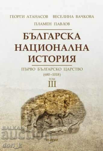 Bulgarian national history. Volume 3: First Bulgarian Kingdom