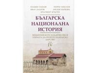Bulgarian national history. Volume 4: Byzantine rule
