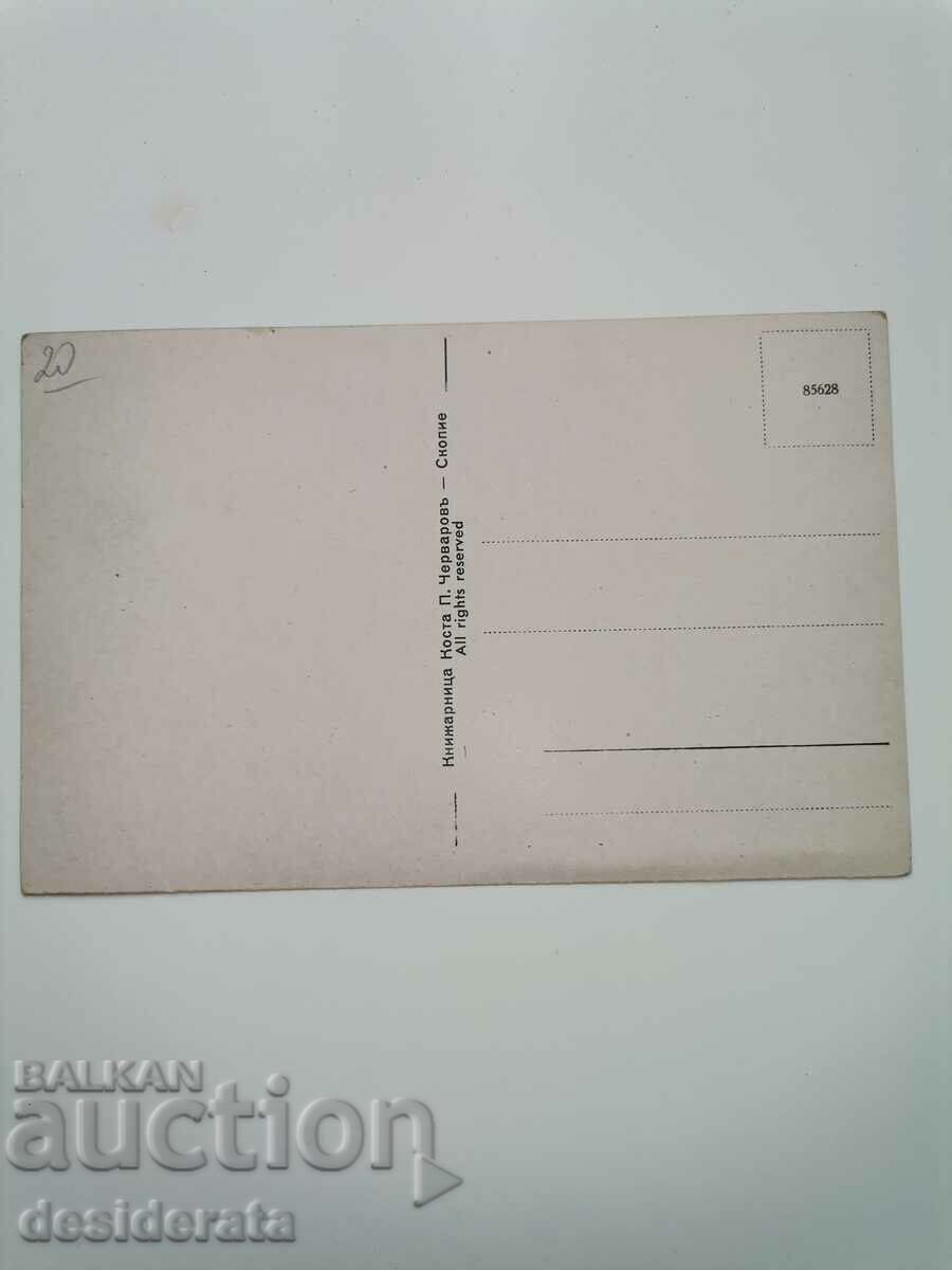 Old postcard from Skopje with price 20.00 BGN | € 10.23 Old postcard from Skopje with price 20.00 BGN | € 10.23