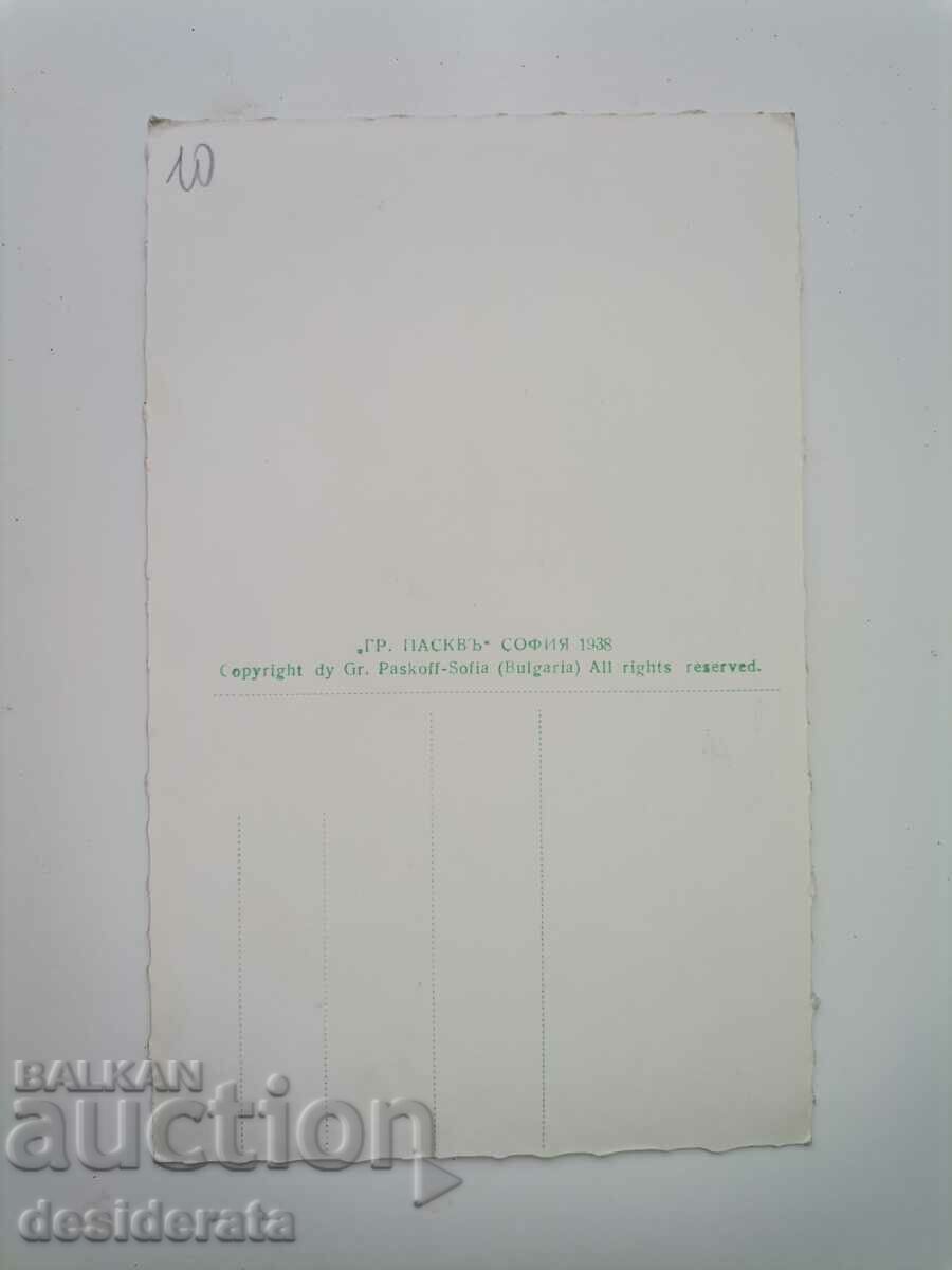 Old postcard with price 10.00 BGN | € 5.11 Old postcard with price 10.00 BGN | € 5.11