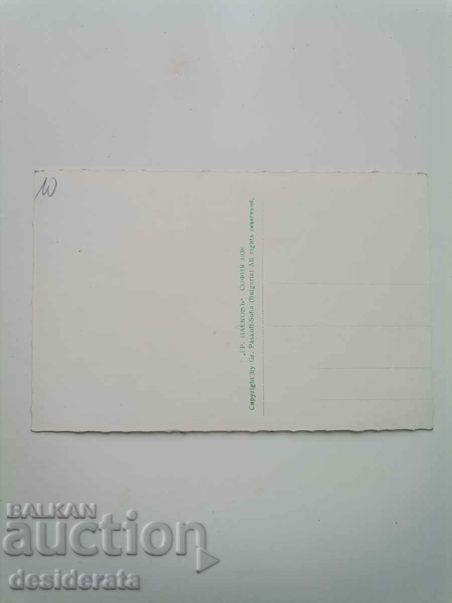Old postcard with price 10.00 BGN | € 5.11 Old postcard with price 10.00 BGN | € 5.11