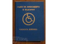 ЧЛЕНСКА КНИЖКА на Съюза на инвалидите в  България