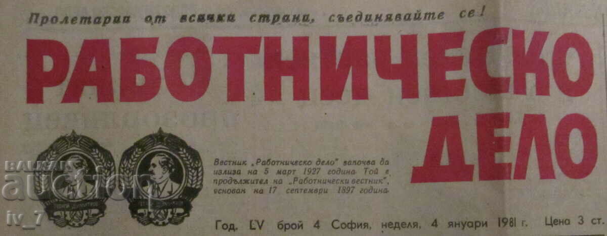«Εργατική υπόθεση» - 4 ΙΑΝΟΥΑΡΙΟΥ 1981 με τιμή € 1.60 | 3.13 BGN