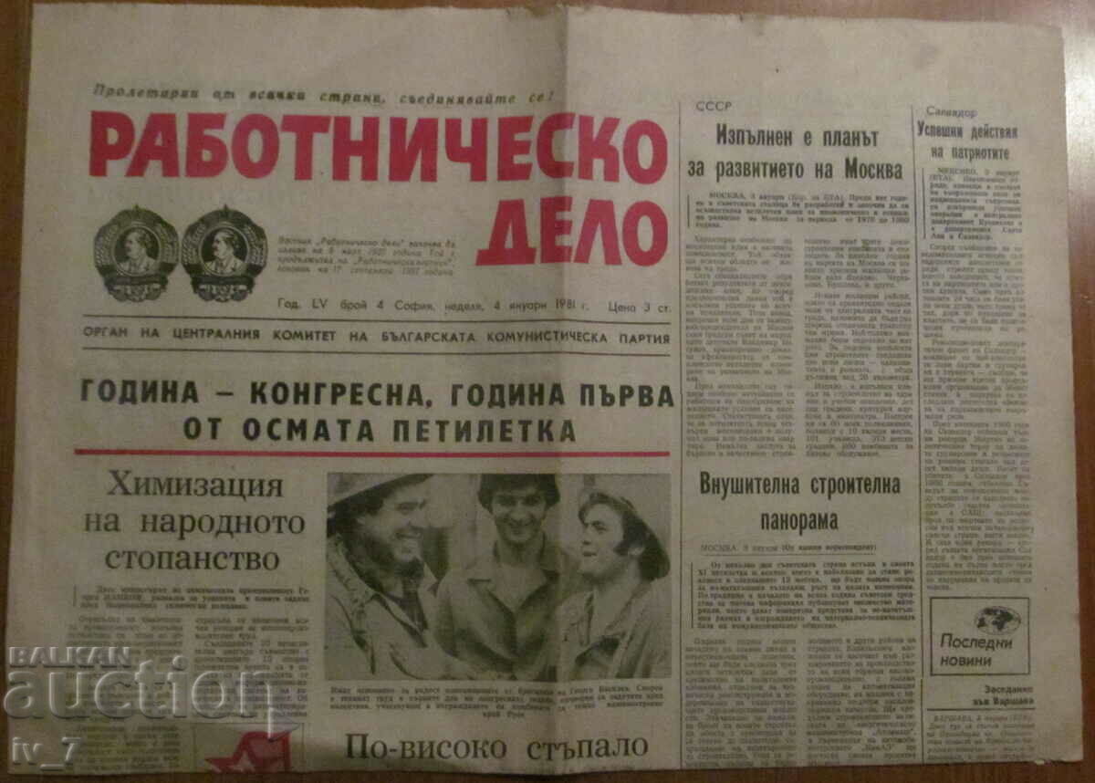 В-К "РАБОТНИЧЕСКО ДЕЛО" - 4 ЯНУАРИ 1981 г.