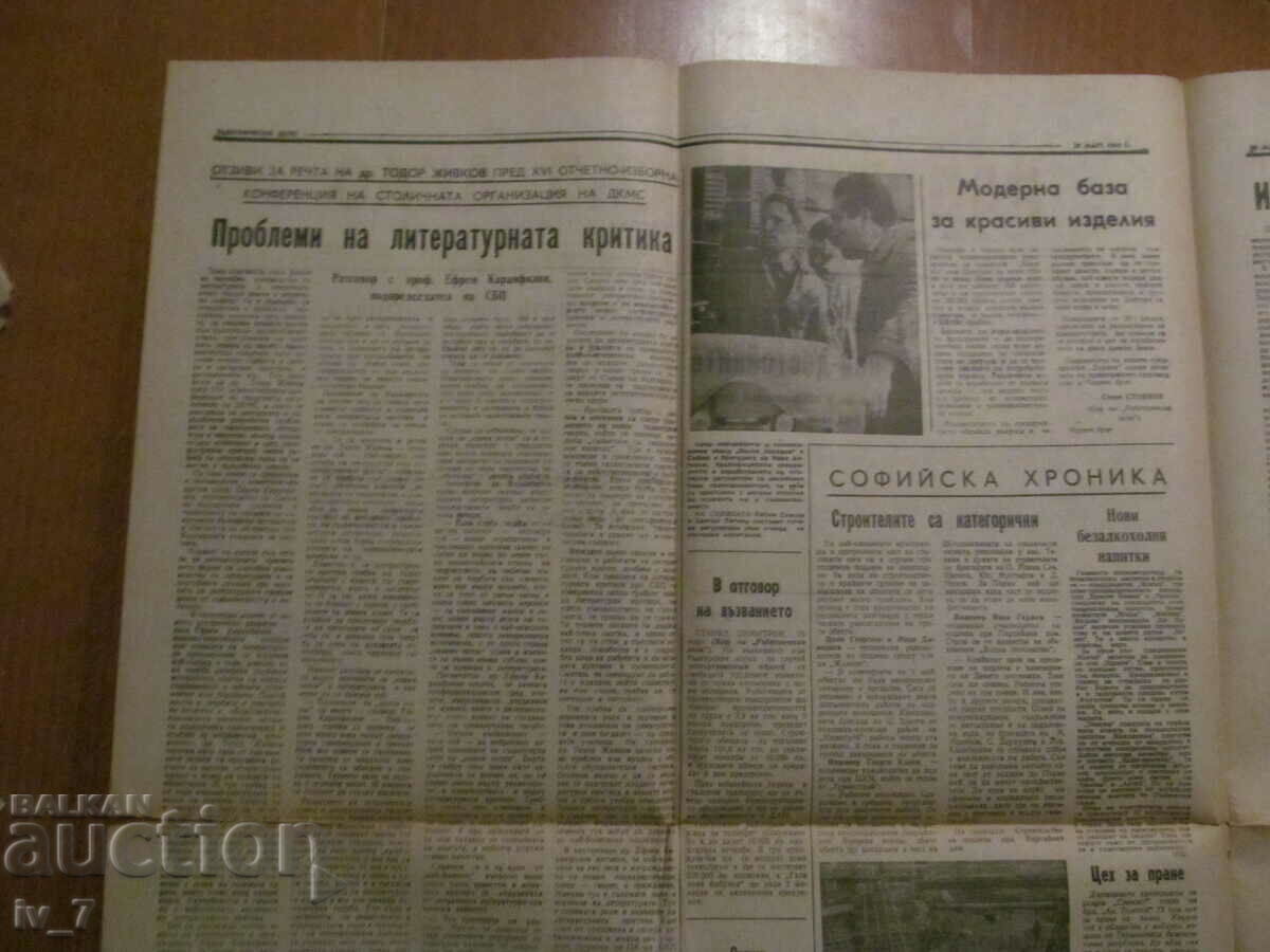 V-K "LABOR CASE" - MARCH 20, 1969 with price 2.99 BGN | € 1.53 V-K "LABOR CASE" - MARCH 20, 1969 with price 2.99 BGN | € 1.53