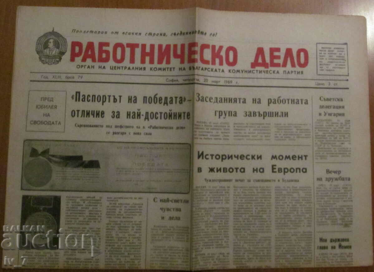 V-K «ΕΡΓΑΤΙΚΗ ΥΠΟΘΕΣΗ» - 20 ΜΑΡΤΙΟΥ 1969 V-K «ΕΡΓΑΤΙΚΗ ΥΠΟΘΕΣΗ» - 20 ΜΑΡΤΙΟΥ 1969