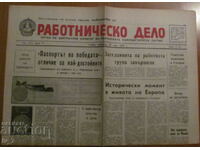 В-К "РАБОТНИЧЕСКО ДЕЛО" - 20 МАРТ 1969 г.