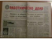 В-К "РАБОТНИЧЕСКО ДЕЛО" - 20 МАРТ 1969 г.