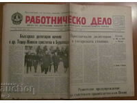 В-К "РАБОТНИЧЕСКО ДЕЛО" - 17 МАРТ 1969 г.