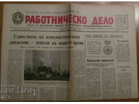 В-К "РАБОТНИЧЕСКО ДЕЛО" - 26 МАРТ 1969 г.