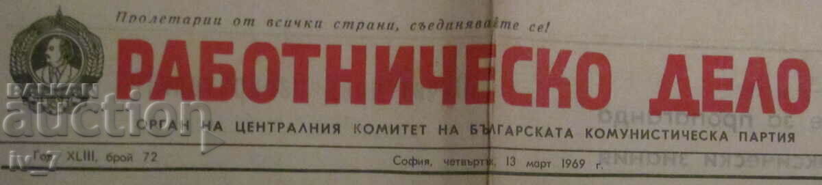 V-K «ΕΡΓΑΤΙΚΗ ΥΠΟΘΕΣΗ» - 13 ΜΑΡΤΙΟΥ 1969 με τιμή € 1.60 | 3.13 BGN V-K «ΕΡΓΑΤΙΚΗ ΥΠΟΘΕΣΗ» - 13 ΜΑΡΤΙΟΥ 1969 με τιμή € 1.60 | 3.13 BGN