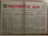 В-К "РАБОТНИЧЕСКО ДЕЛО" - 13 МАРТ 1969 г.