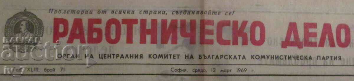 V-K "LABOR CASES" - MARCH 12, 1969 with price 2.99 BGN | € 1.53 V-K "LABOR CASES" - MARCH 12, 1969 with price 2.99 BGN | € 1.53