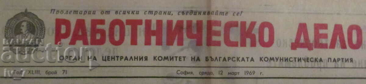 V-K "LABOR CASES" - MARCH 12, 1969 with price € 1.60 | 3.13 BGN V-K "LABOR CASES" - MARCH 12, 1969 with price € 1.60 | 3.13 BGN