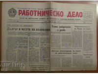 В-К "РАБОТНИЧЕСКО ДЕЛО" - 12 МАРТ 1969 г.