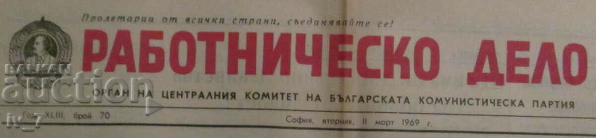 V-K "LABOR CASE" - MARCH 11, 1969 with price 2.99 BGN | € 1.53 V-K "LABOR CASE" - MARCH 11, 1969 with price 2.99 BGN | € 1.53