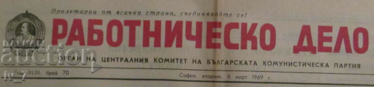 V-K „CAZ DE MUNCĂ” - 11 MARTIE 1969 cu preț € 1.60 | 3.13 BGN V-K „CAZ DE MUNCĂ” - 11 MARTIE 1969 cu preț € 1.60 | 3.13 BGN
