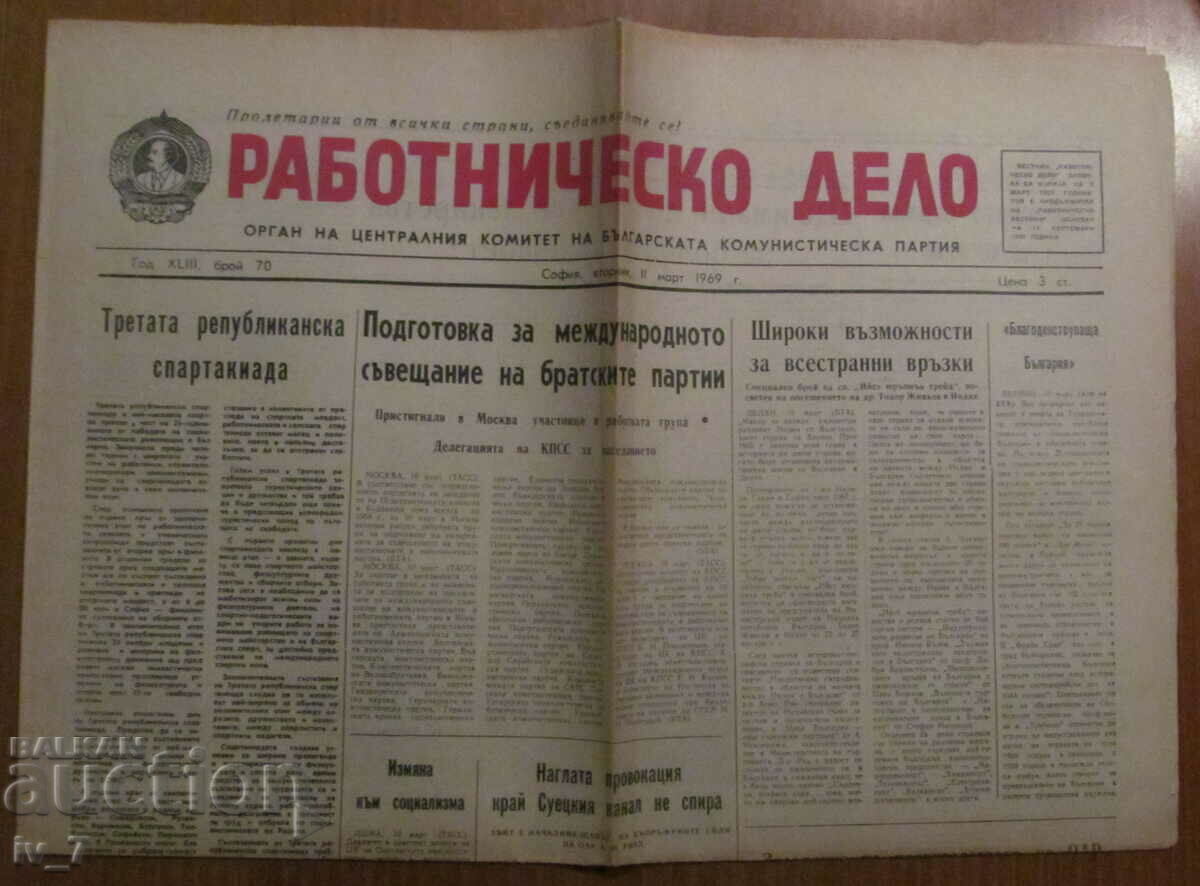 В-К "РАБОТНИЧЕСКО ДЕЛО" - 11 МАРТ 1969 г.