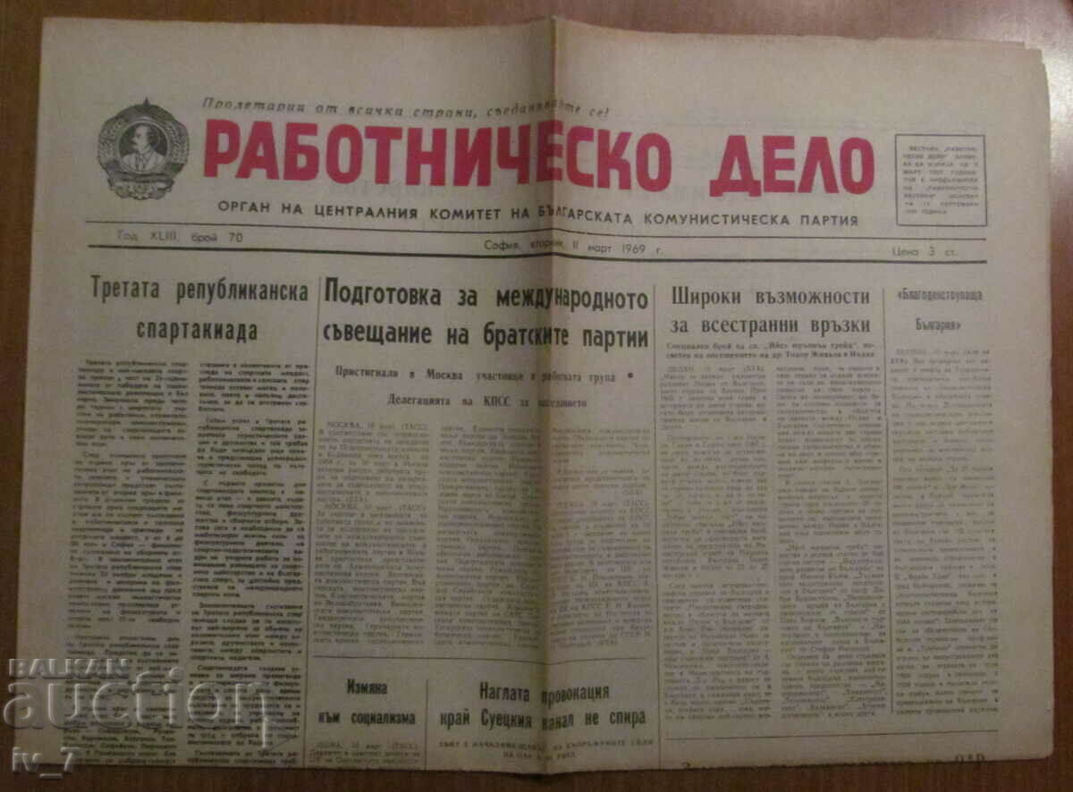 V-K «ΕΡΓΑΤΙΚΗ ΥΠΟΘΕΣΗ» - 11 ΜΑΡΤΙΟΥ 1969