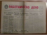 V-K „CAZ DE MUNCĂ” - 11 MARTIE 1969