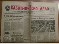В-К "РАБОТНИЧЕСКО ДЕЛО" - 9 МАРТ 1969 г.