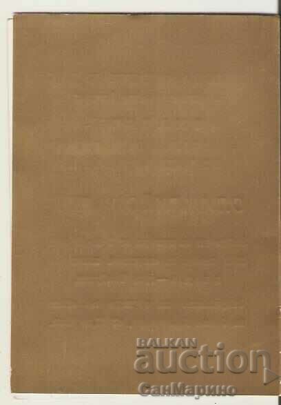 Invitation Olympic Ring Tolbukhin 1981 with price 2.00 BGN | € 1.02 Invitation Olympic Ring Tolbukhin 1981 with price 2.00 BGN | € 1.02