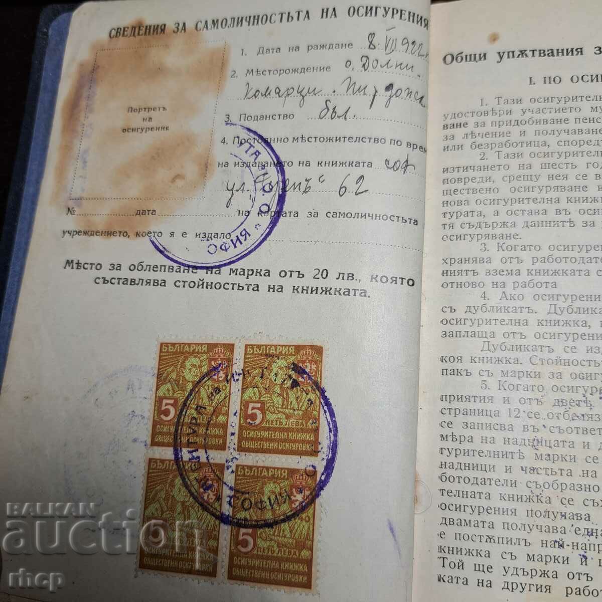Осигурителна книжка 1942 Български Феникс марки печати