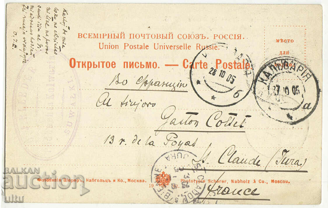 Russia, Russian types, on the market, rare, traveled, 1905 with price 29.90 BGN | € 15.29 Russia, Russian types, on the market, rare, traveled, 1905 with price 29.90 BGN | € 15.29