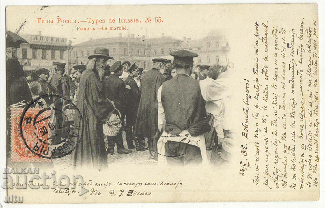 Russia, Russian types, on the market, rare, traveled, 1905