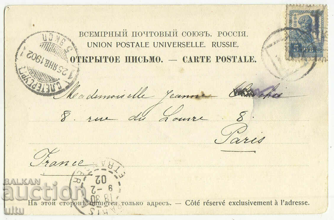 Russia, Russian types, Russian troika horses, traveled, 1902 with price 19.90 BGN | € 10.17 Russia, Russian types, Russian troika horses, traveled, 1902 with price 19.90 BGN | € 10.17