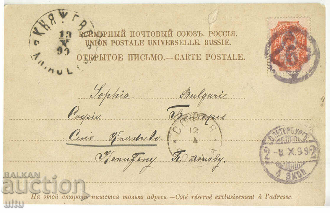 Russia, Russian types, Russian troika horses, traveled, 1899. with price 19.90 BGN | € 10.17 Russia, Russian types, Russian troika horses, traveled, 1899. with price 19.90 BGN | € 10.17