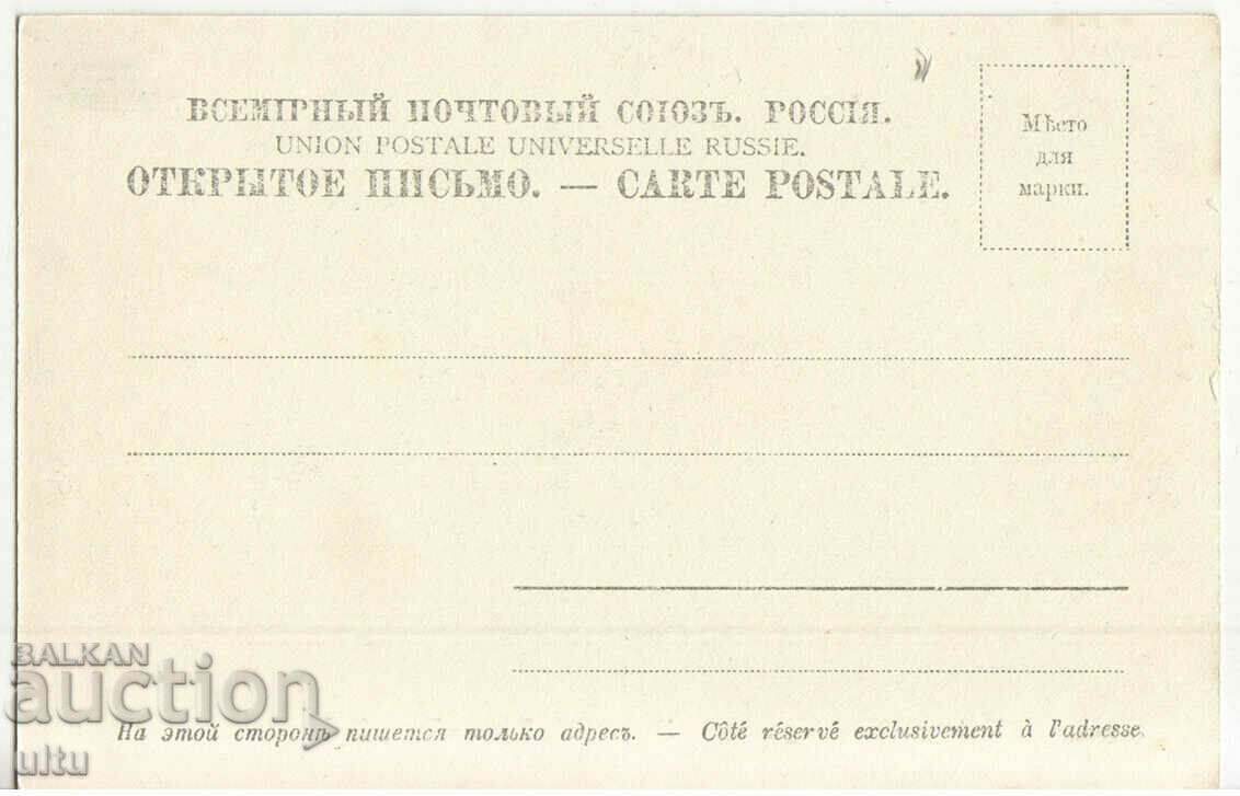 Russia, Caucasian types, Persian hostages, untraveled with price 99.90 BGN | € 51.08 Russia, Caucasian types, Persian hostages, untraveled with price 99.90 BGN | € 51.08