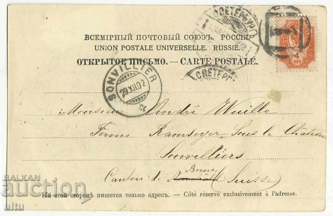 Russia, St. Petersburg, 1902. with price 24.90 BGN | € 12.73 Russia, St. Petersburg, 1902. with price 24.90 BGN | € 12.73