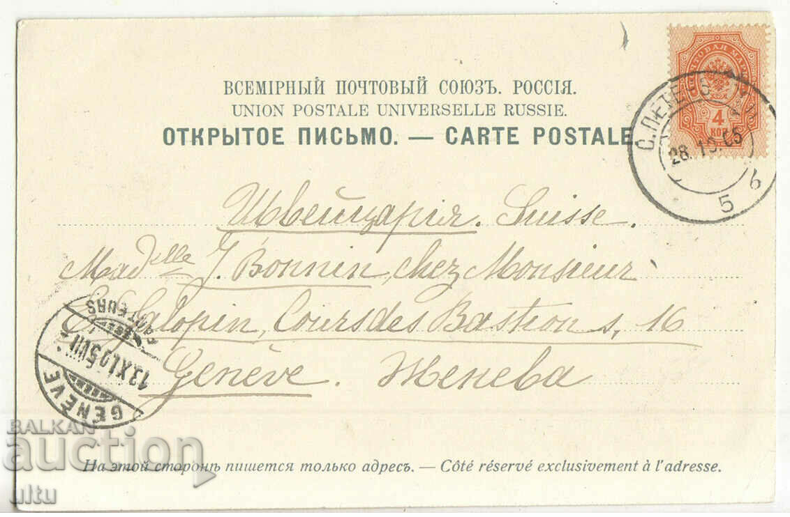 Russia, Saint Petersburg, Suvorovsky Square, 1905. with price 17.90 BGN | € 9.15