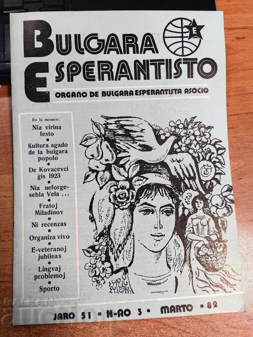 cast 1982 MAGAZINE BULGARA ESPERANTISTO