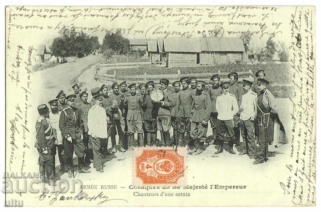 Ρωσία, Emperor's Army Band, σπάνιο, 1904