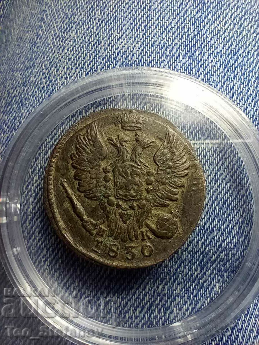 1 copeck 1830 XF Rusia foarte rar