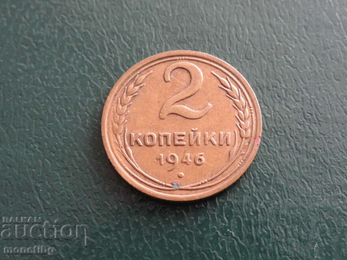 Auction Russia (USSR) 1946 - 2 kopecks Auction Russia (USSR) 1946 - 2 kopecks