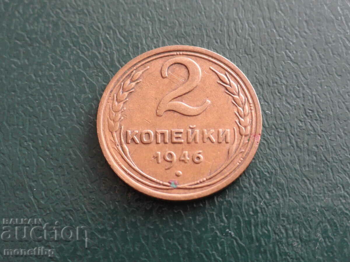 Russia (USSR) 1946 - 2 kopecks - 5 Russia (USSR) 1946 - 2 kopecks - 5