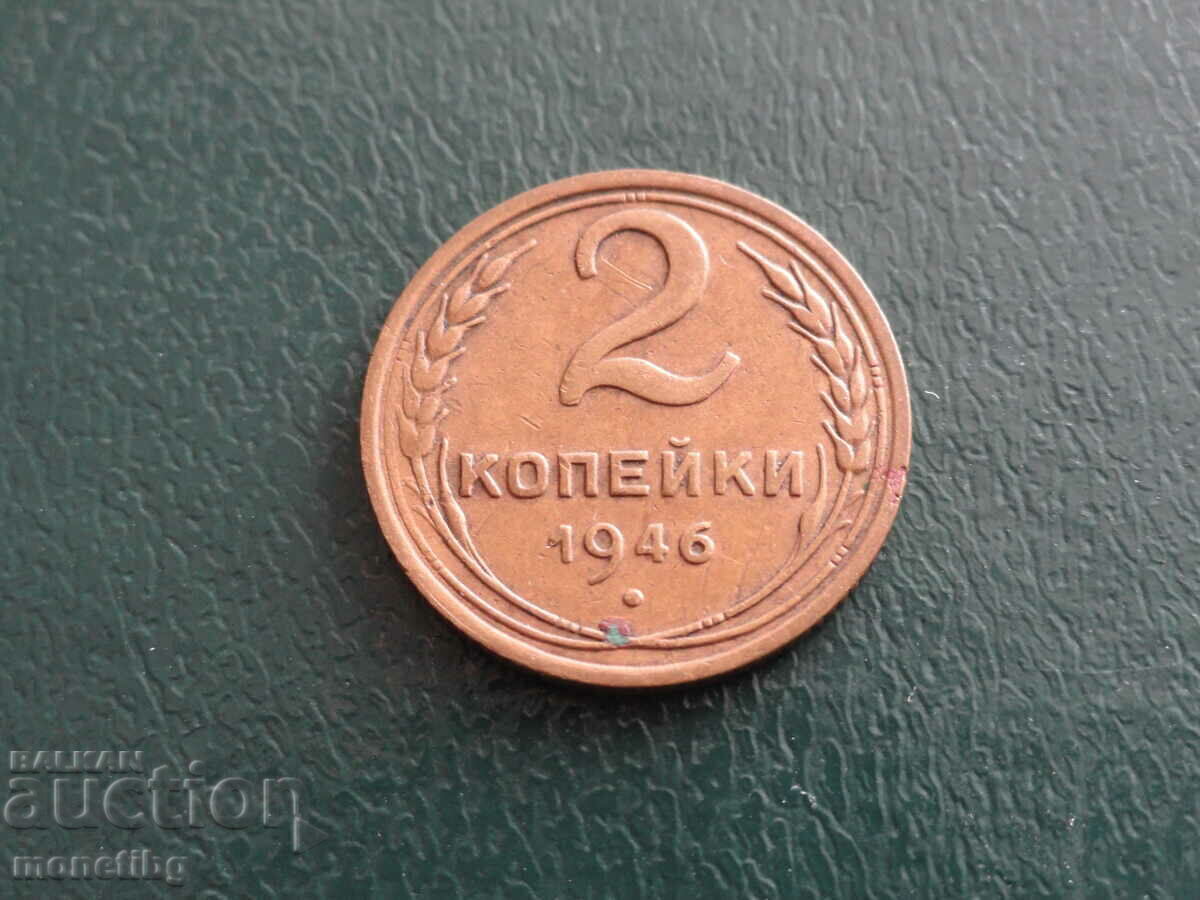 Russia (USSR) 1946 - 2 kopecks