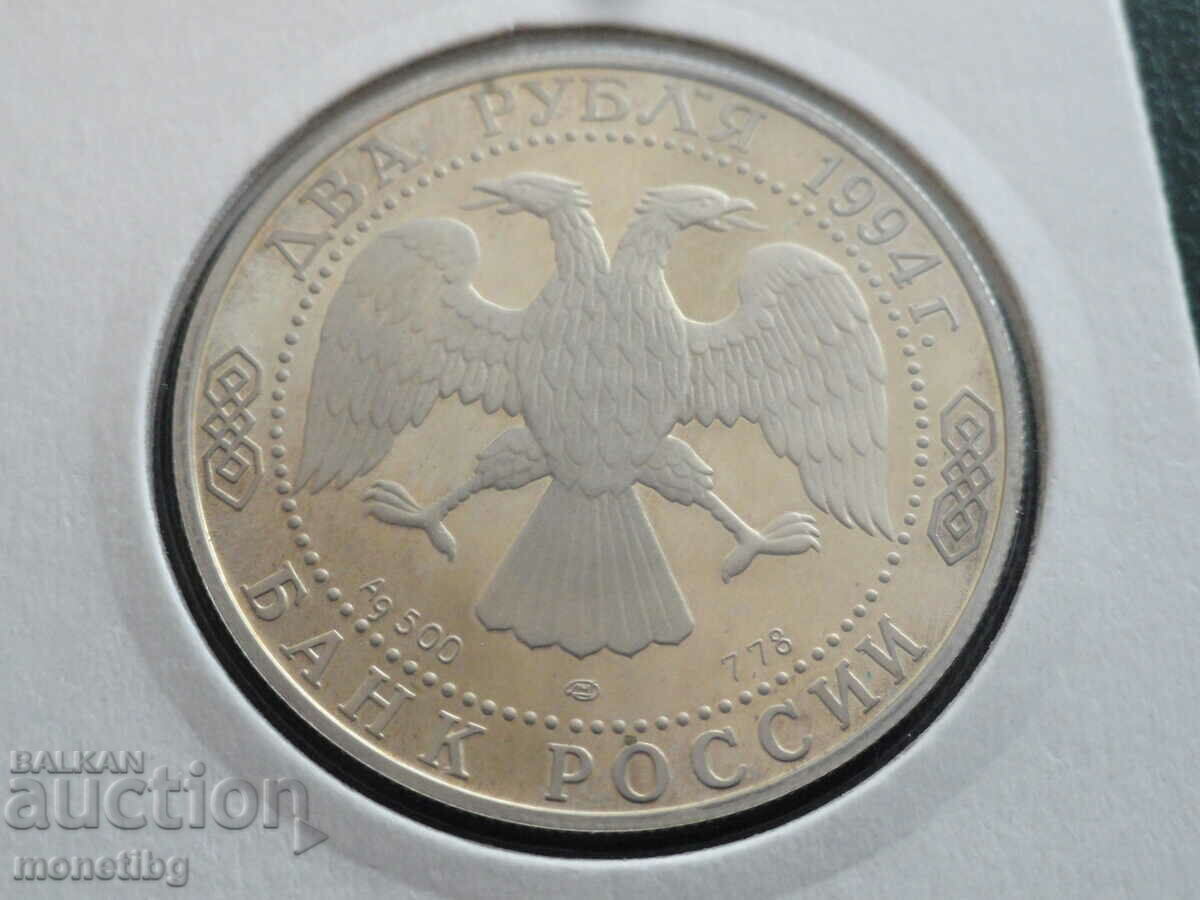 Russia 1994 - 2 rubles "Pavel Bazhov" with price 55.00 BGN | € 28.12 Russia 1994 - 2 rubles "Pavel Bazhov" with price 55.00 BGN | € 28.12