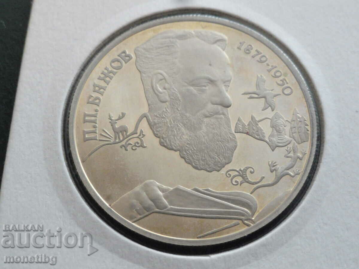 Auction Russia 1994 - 2 rubles "Pavel Bazhov" Auction Russia 1994 - 2 rubles "Pavel Bazhov"