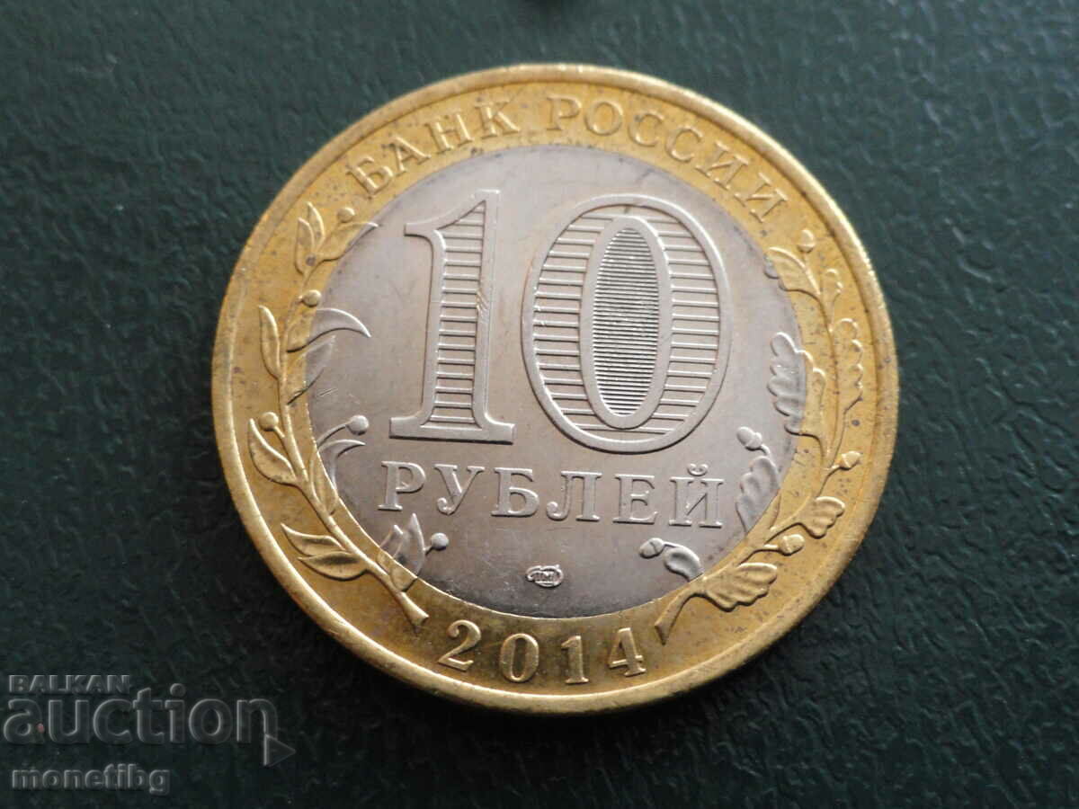 Russia 2014 - 10 rubles "Nerehta" - 6 Russia 2014 - 10 rubles "Nerehta" - 6