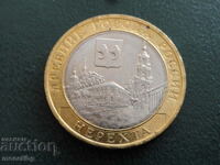 Русия 2014г. - 10 рубли ''Нерeхта''