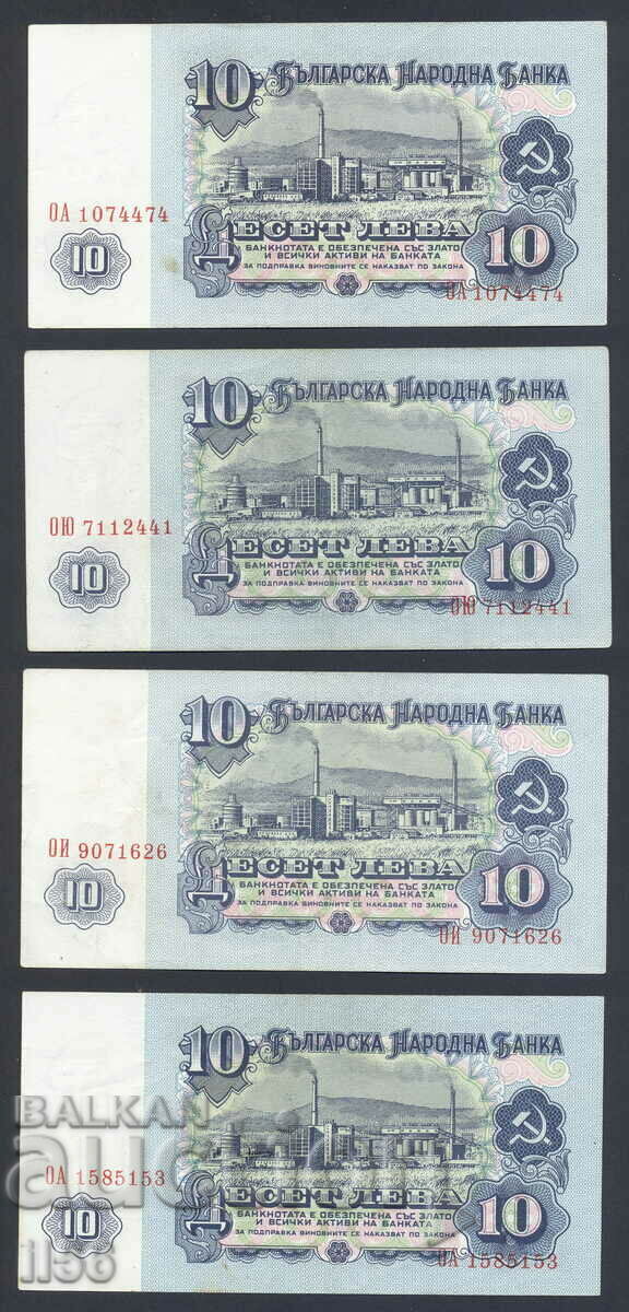 България - 10 лева 1974 - 7 цифри - 4 бр. - много добри