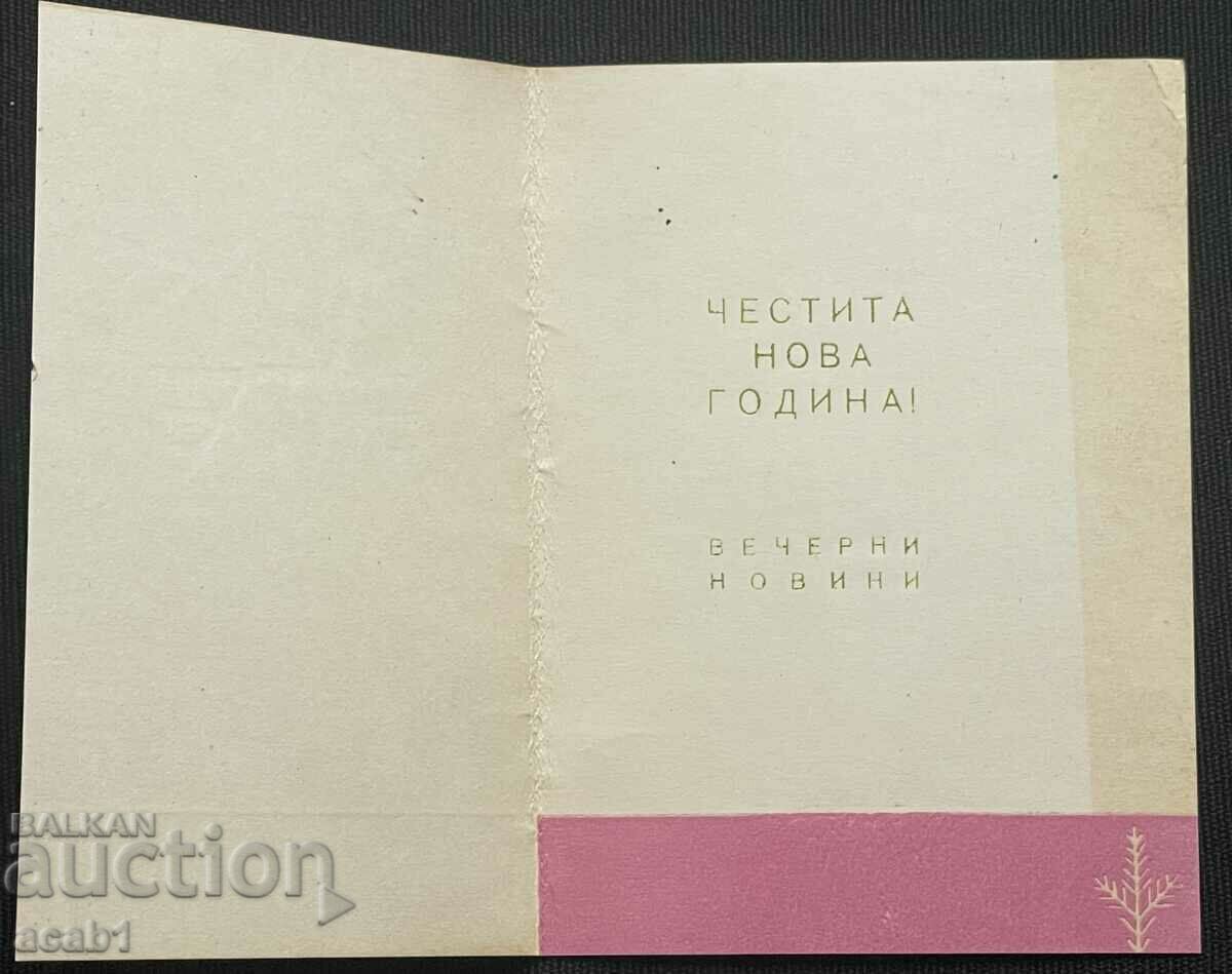 Greeting card 1960 with price 7.99 BGN | € 4.09 Greeting card 1960 with price 7.99 BGN | € 4.09