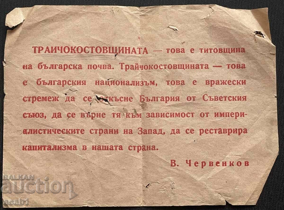 Campaign sheet V. Chervenkov