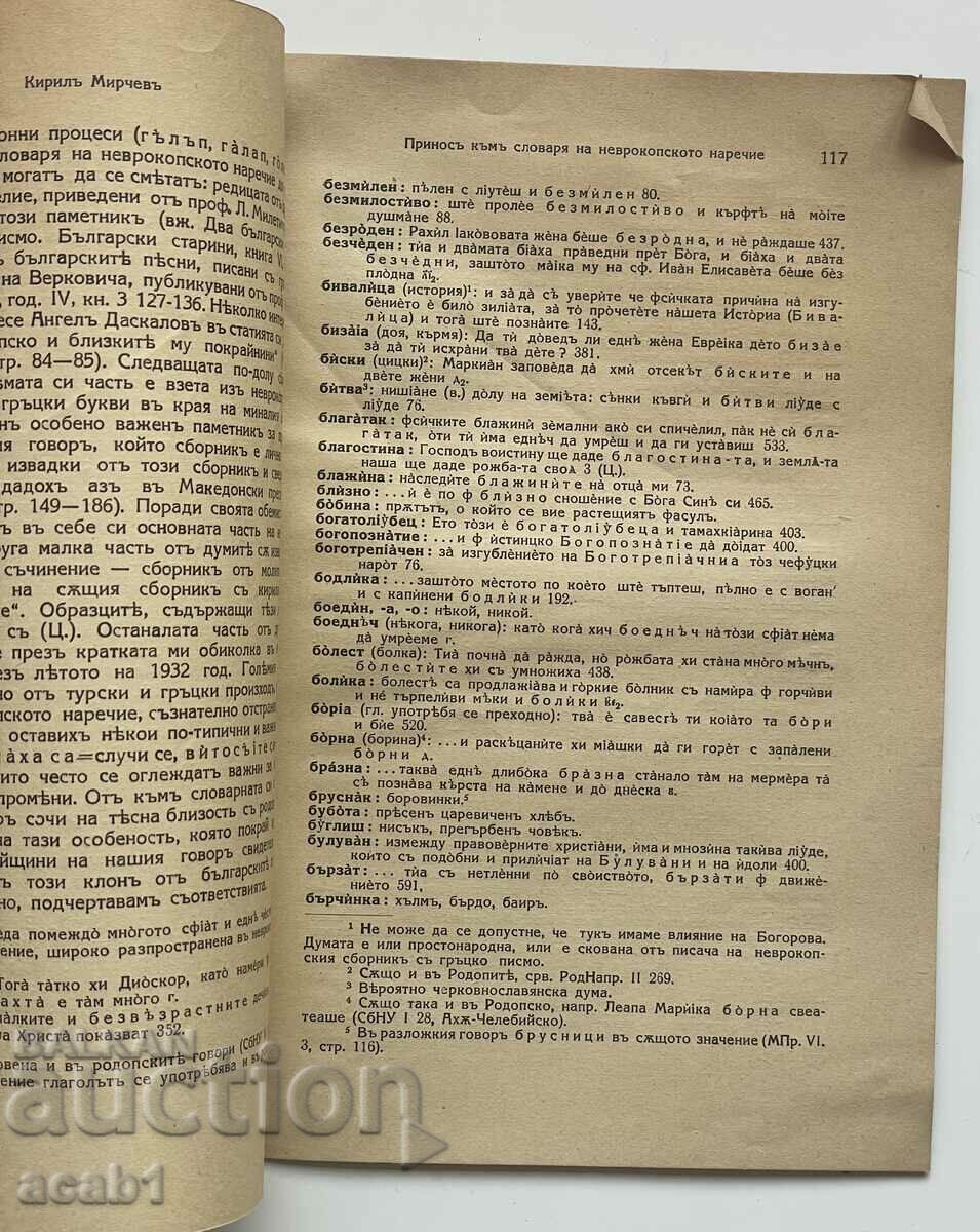 Συμβολή στο λεξικό του νευροτυπικού επιρρήματος με τιμή 9.99 BGN | € 5.11