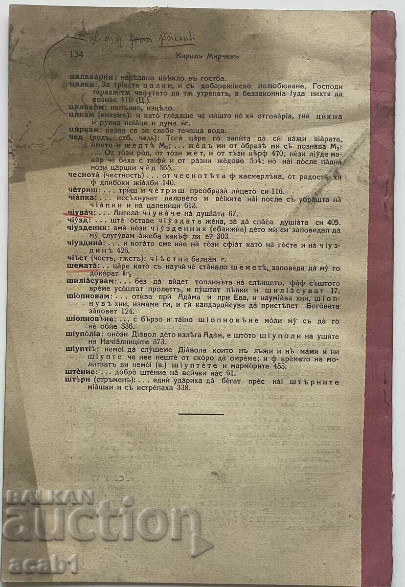 Δημοπρασία Συμβολή στο λεξικό του νευροτυπικού επιρρήματος
